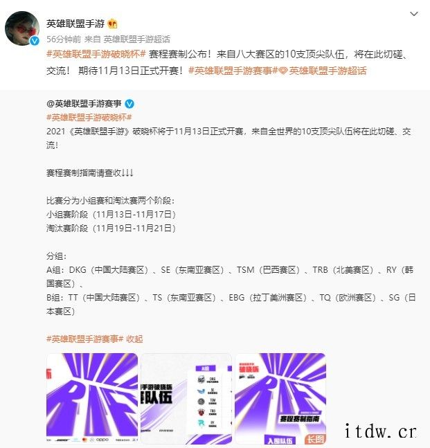 《英雄联盟手游》破晓杯赛程赛制公布:来自全世界的 10 支队