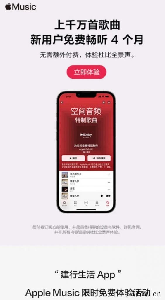 苹果 Apple Music 4 个月免费试用(老用户 1 