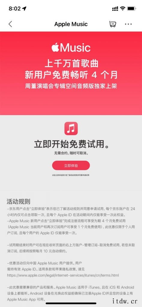 苹果 Apple Music 4 个月免费试用(老用户 1 