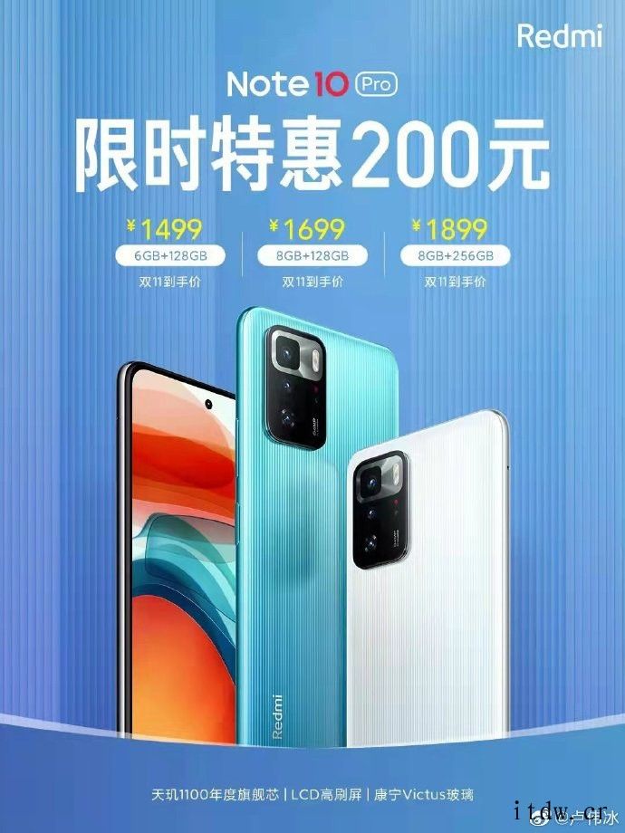 售价1499元起,小米卢伟冰:Redmi Note 10 P