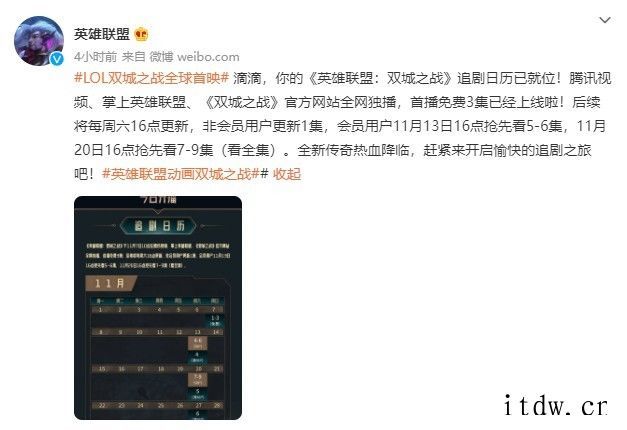 《英雄联盟:双城之战》全球首映:首播免费 3 集已上线,会员