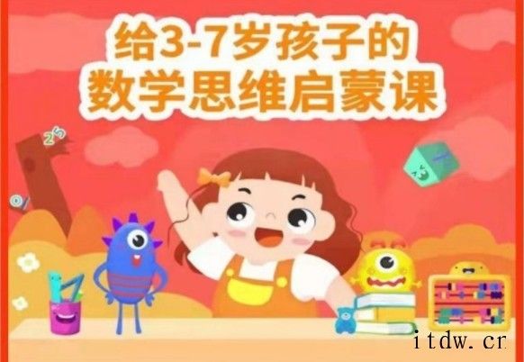 给3-7岁孩子的数学思维