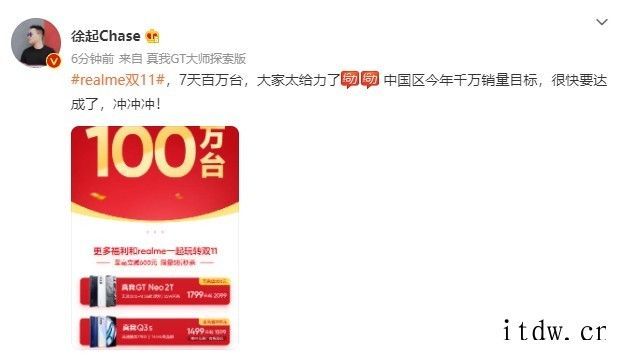 徐起:双11活动 realme 七天销量破 100 万台,即