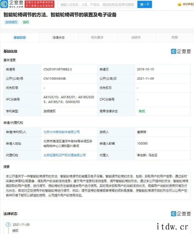 小米智能轮椅专利获授权,可根据当前使用环境及行为状态自动调节