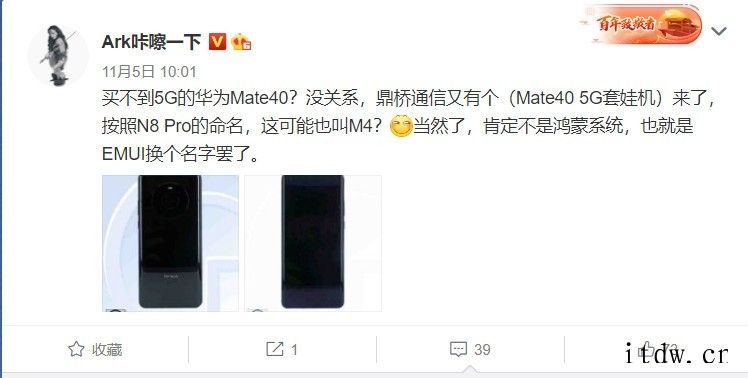 鼎桥通信版“Mate 40”5G 手机曝光