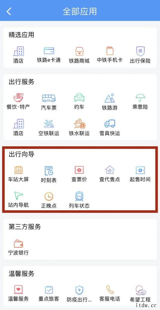 除了买火车票,中国铁路 12306 App 还有这些实用功能