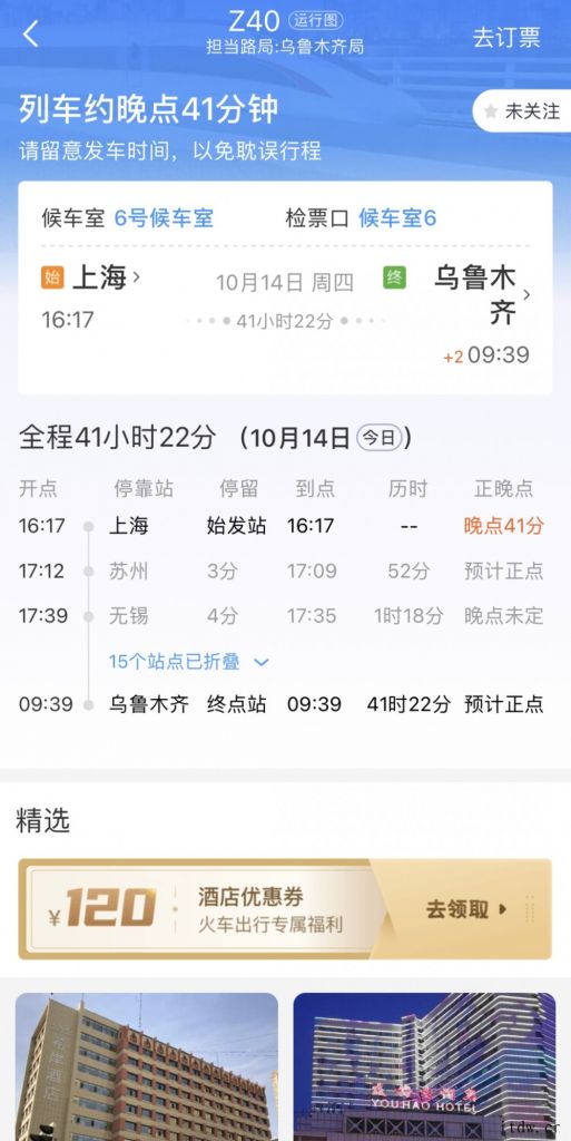 除了买火车票,中国铁路 12306 App 还有这些实用功能