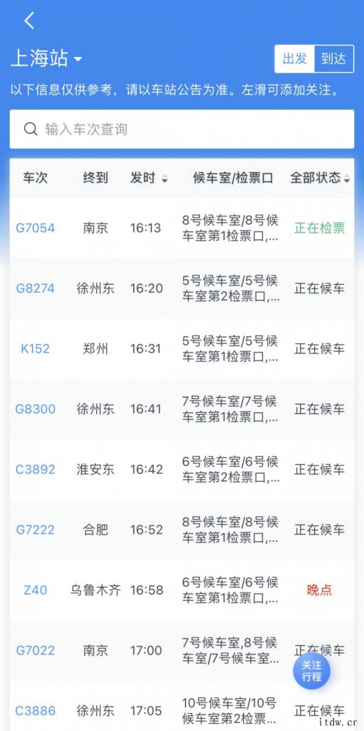 除了买火车票,中国铁路 12306 App 还有这些实用功能