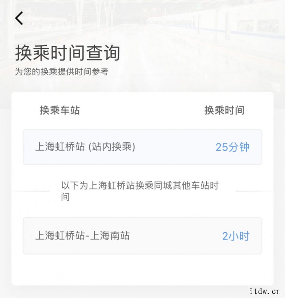 除了买火车票,中国铁路 12306 App 还有这些实用功能