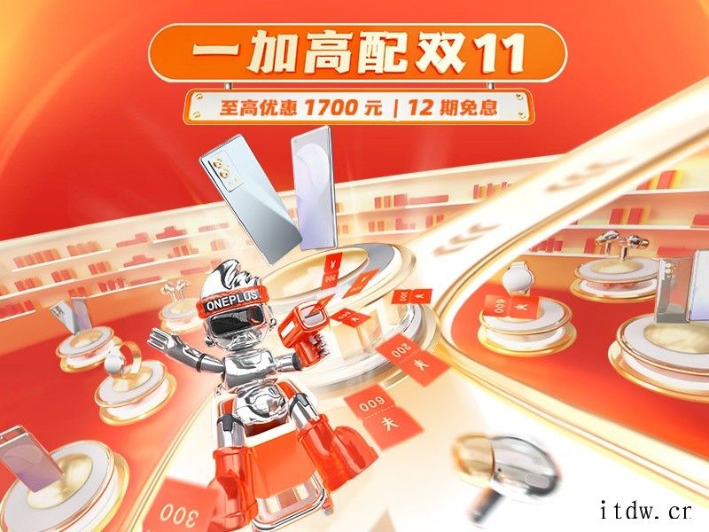 一加双11福利加码:一加 9RT 3199 元起,支持 12