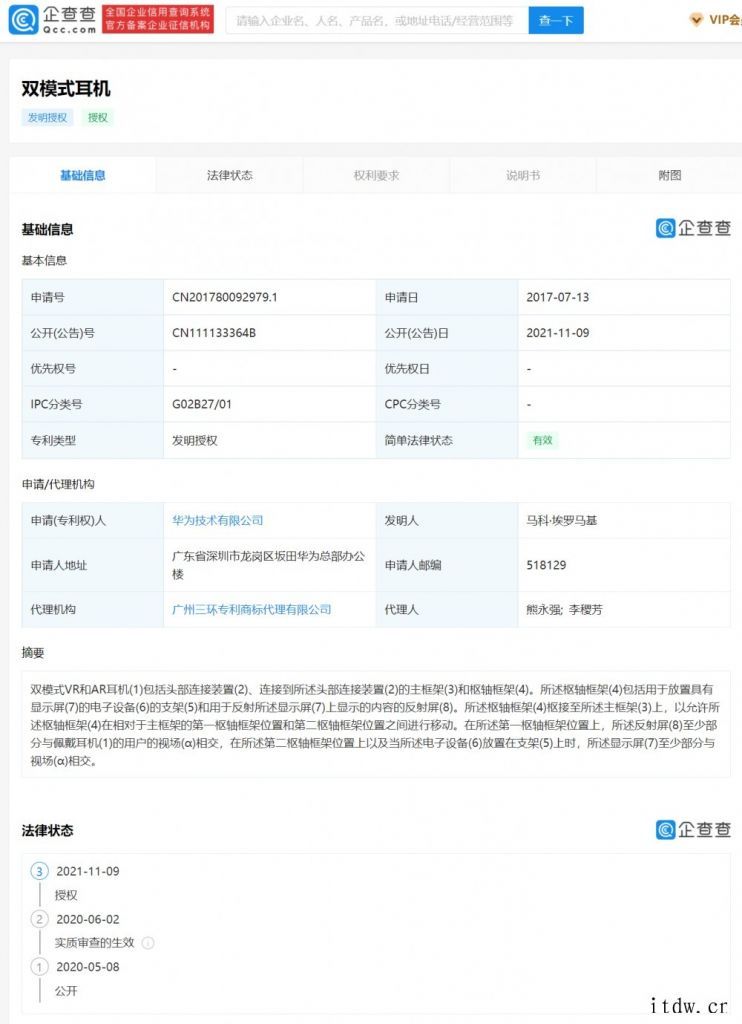 华为双模式 VR 和 AR 耳机专利获授权