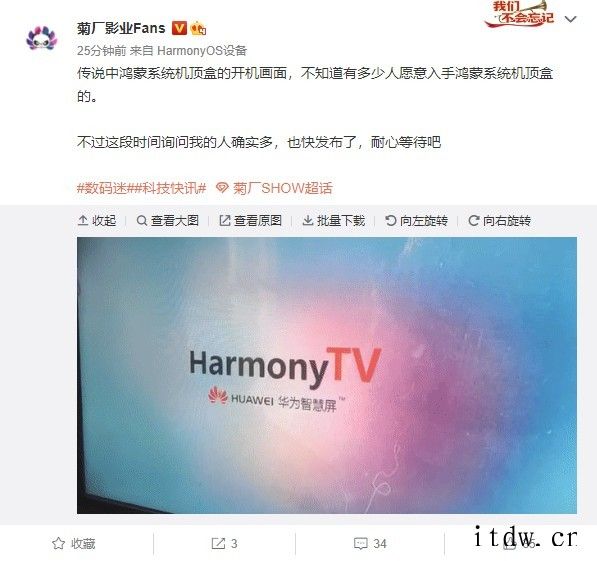 HarmonyTV:运行华为鸿蒙系统的海美迪机顶盒曝光