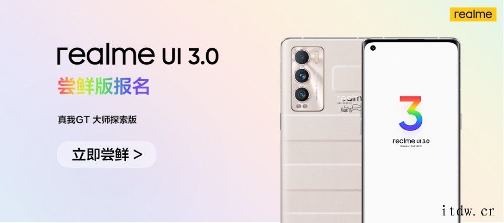 真我 GT 大师探索版开启 realme UI 3