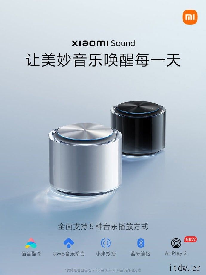 小米 Sound 智能音箱新增支持苹果 AirPlay 2 