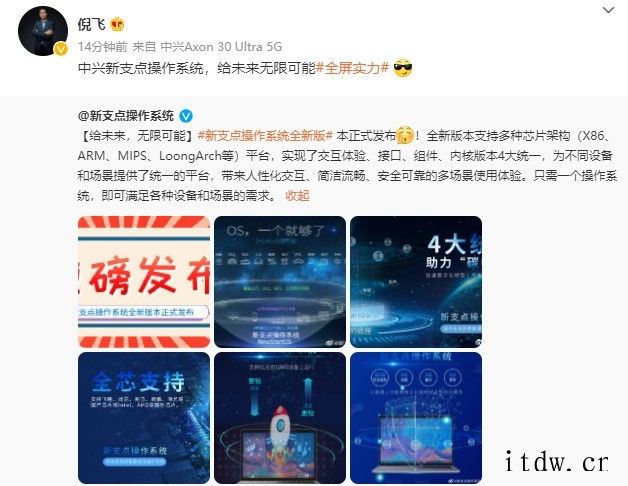 中兴发布新支点操作系统全新版本:支持多种芯片架构(X86、A