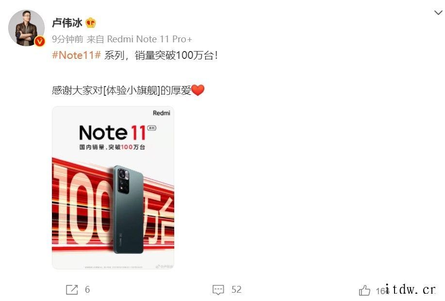 小米卢伟冰宣布 Redmi Note 11 系列国内销量突破