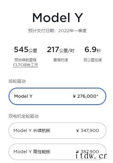 特斯拉上线新款 Model Y :续航里程