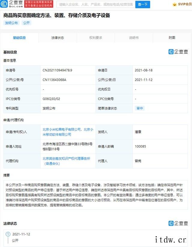 小米公开商品购买意图确定专利,可精准定位潜在目标用户