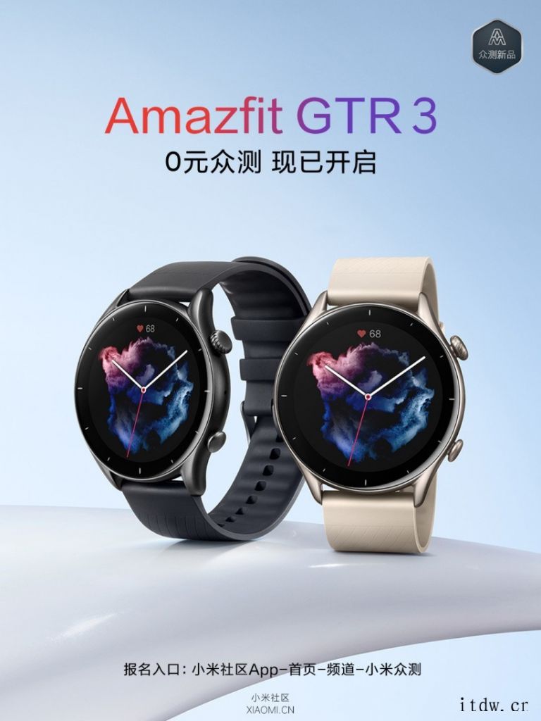 华米 Amazfit GTR 3 零元众测招募今日截止:支持