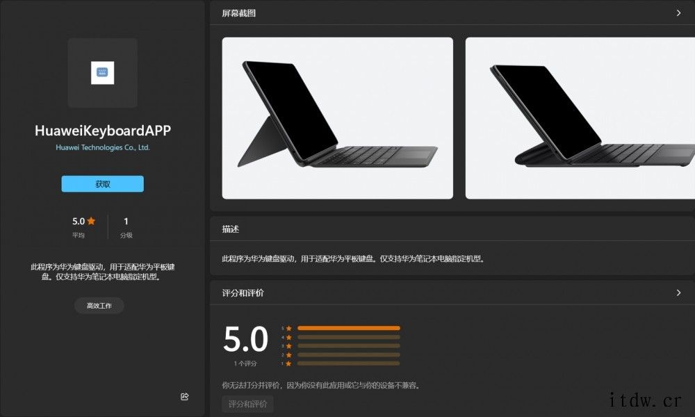 华为新款 MateBook E 二合一笔记本外观曝光,驱动已