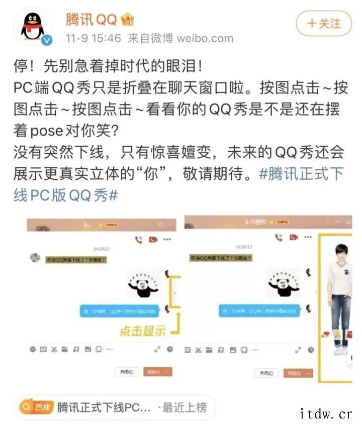 QQ 秀乌龙式下线,元宇宙的开端