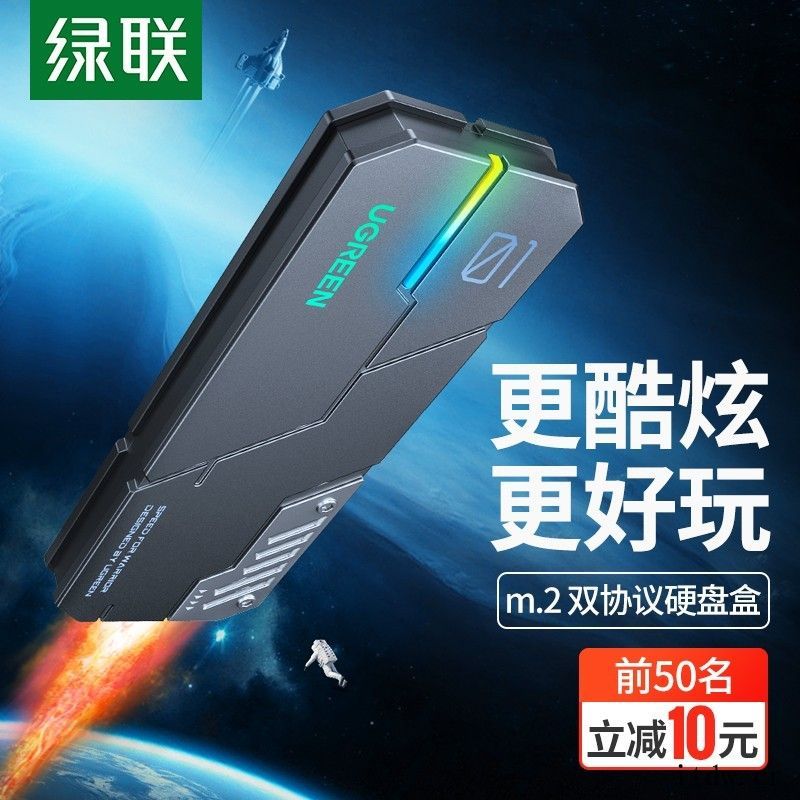 绿联推出 NVMe/NGFF 双协议 M