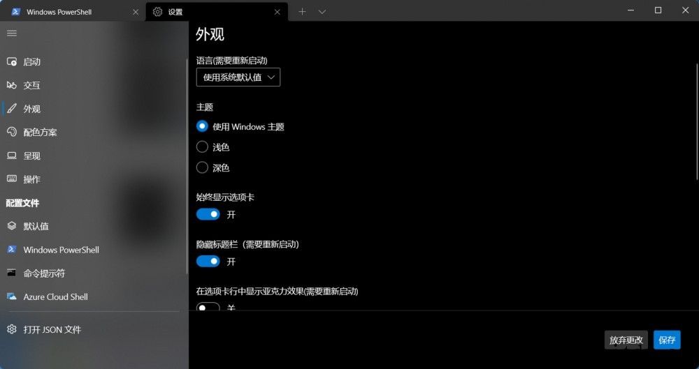 微软Windows Terminal 新设计抢先看 全面采用