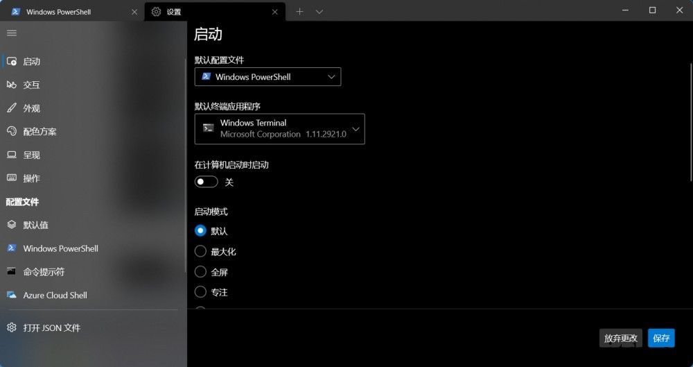 微软Windows Terminal 新设计抢先看 全面采用