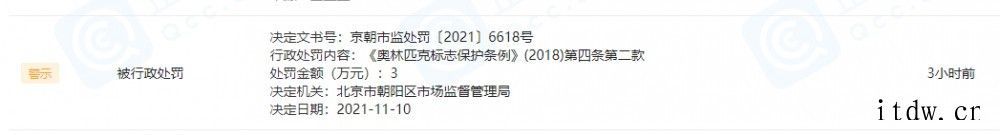 豆瓣因擅用“奥林匹克”标志被行政处罚 3 万元