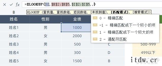 WPS 新增支持重磅功能,告诉你 XLOOKUP 有多强