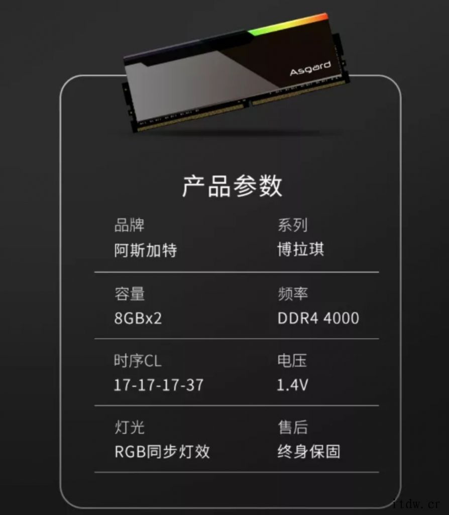 阿斯加特推出博拉琪游戏内存条:特挑 Bdie,DDR4