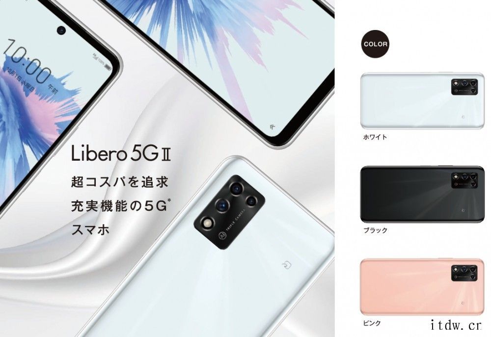 中兴发布 Libero 5G II 手机:联发科天玑 700