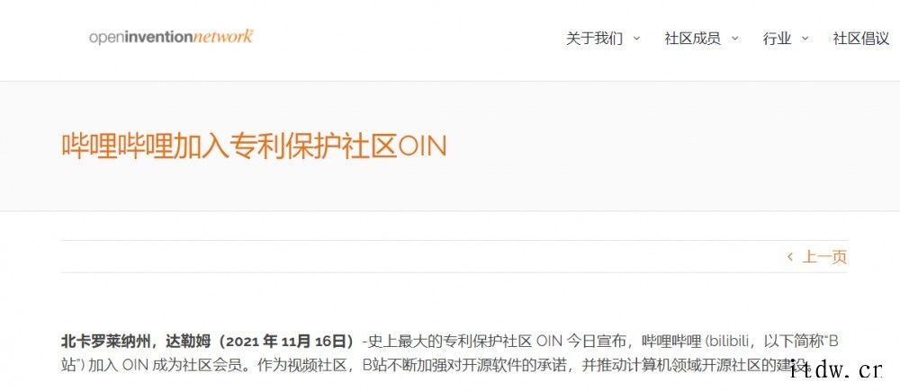 哔哩哔哩B站加入开源专利社区 OIN