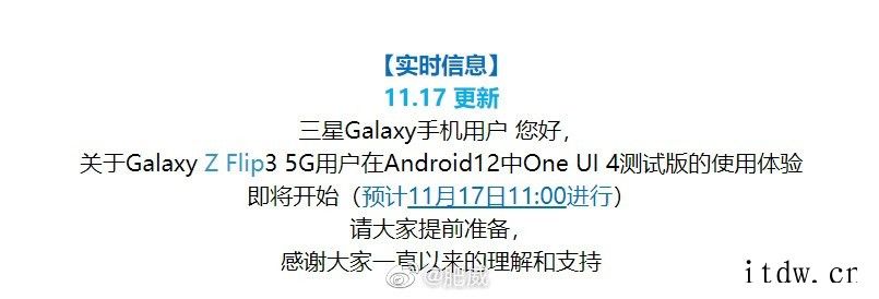 三星 Galaxy Z Flip3 推送基于安卓 12 的 