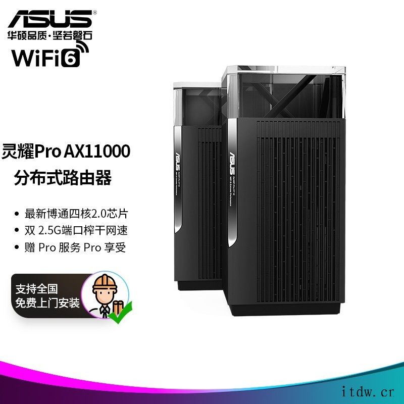 华硕灵耀 Pro AX11000 路由器上市:博通旗舰芯片,