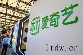 爱奇艺 Q3 总营收 76 亿元同比增长 6%:会员数 1.