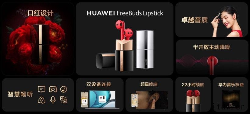 华为 FreeBuds Lipstick 口红耳机发布:支持