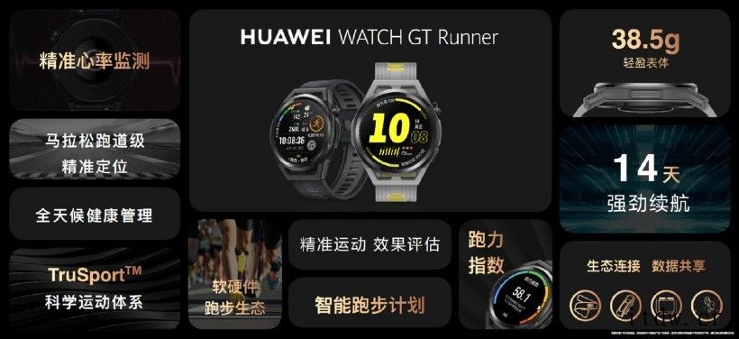 华为 WATCH GT Runner 手表发布:陶瓷表圈/双