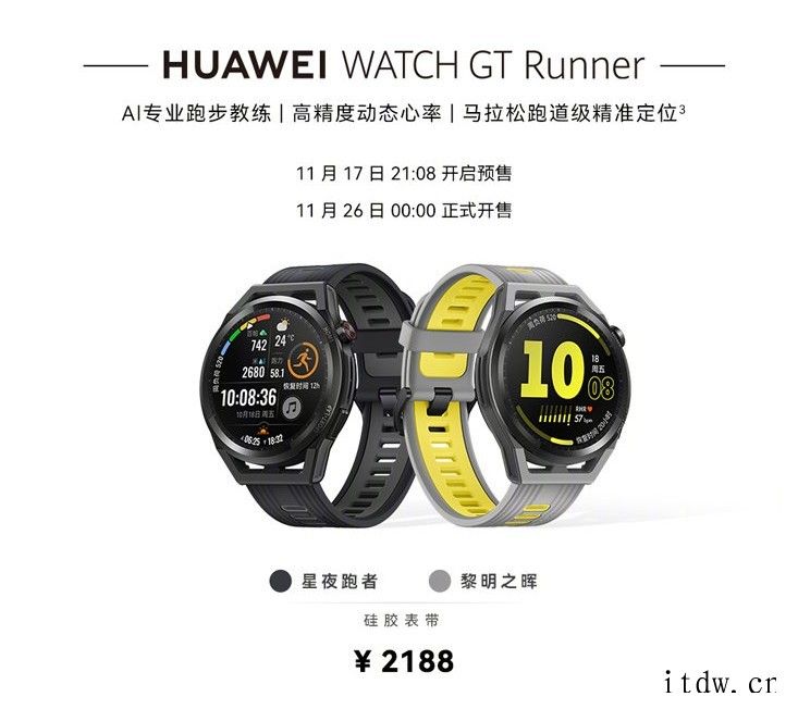 华为 WATCH GT Runner 手表发布:陶瓷表圈/双