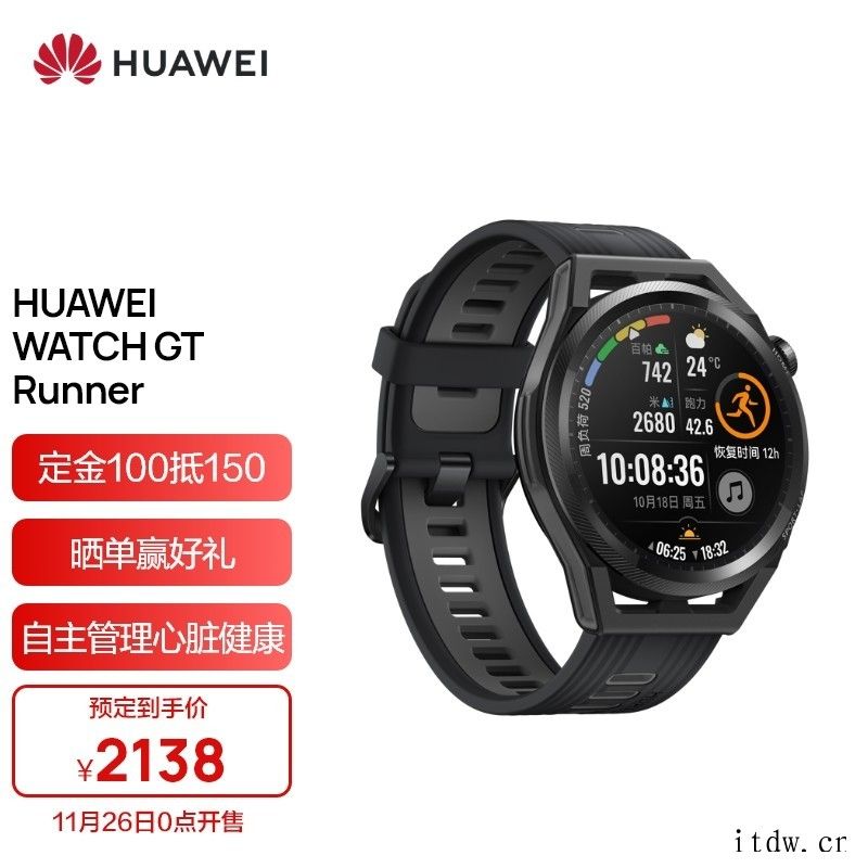 华为 WATCH GT Runner 手表发布:陶瓷表圈/双