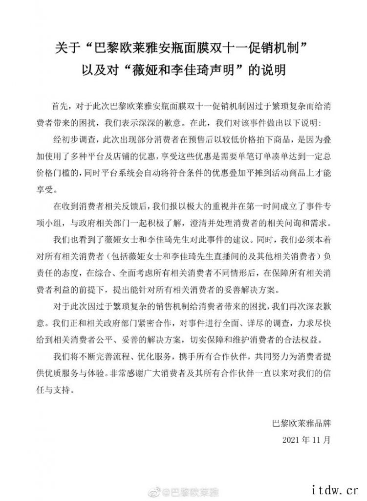 巴黎欧莱雅回应李佳琦、薇娅暂停合作:已成立事件小组,将提出妥