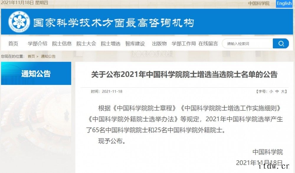 2021年中国科学院/工程院院士增选结果正式揭晓,共有149