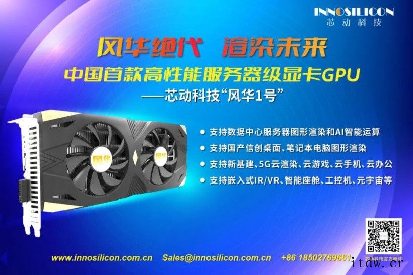 芯动科技:首款国产高性能服务器级显卡 GPU 测试成功