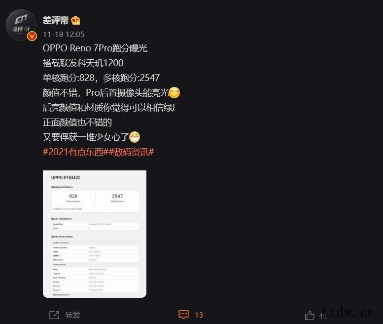 OPPO Reno7 Pro 跑分曝光,搭载天玑 1200