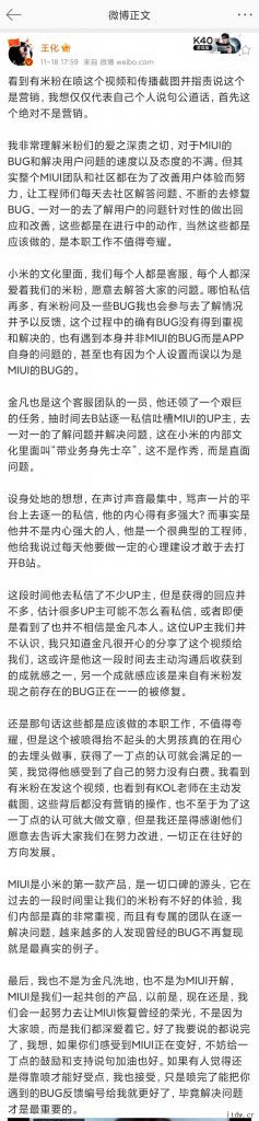 小米王化为金凡辩护:他主动沟通多名 Up 主,不是营销和作秀