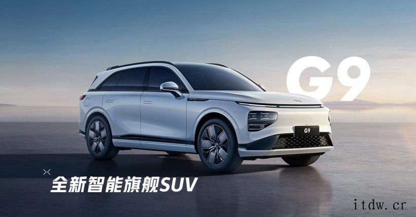 小鹏汽车 SUV 新旗舰 G9 亮相,并推出官方二手车业务