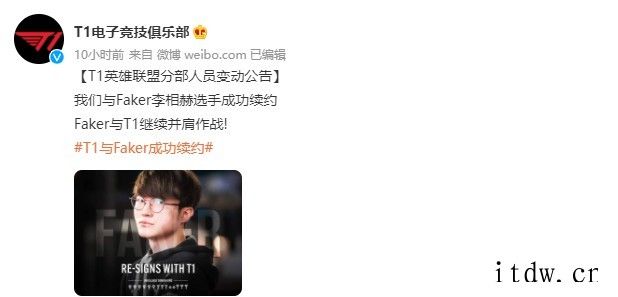 英雄联盟T1战队官宣 Faker 续约:继续并肩作战