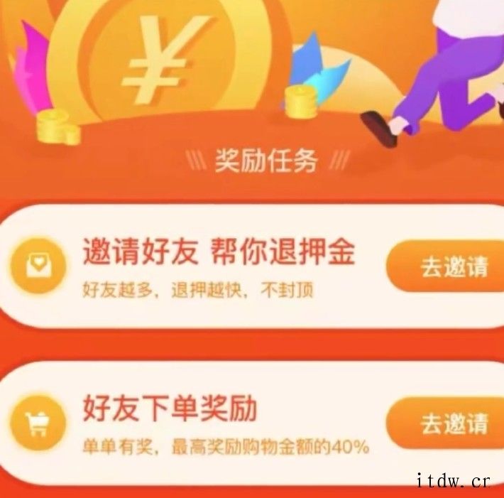 ofo小黄车推出“拉好友,帮你退押金”活动:邀请好友越多,退