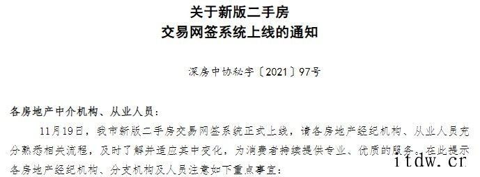 深圳正式上线新版二手房交易网签系统:国内首次引用“单边代理”