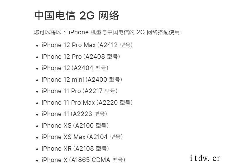 苹果 iPhone 13 全系列移除对中国电信 2G/3G 